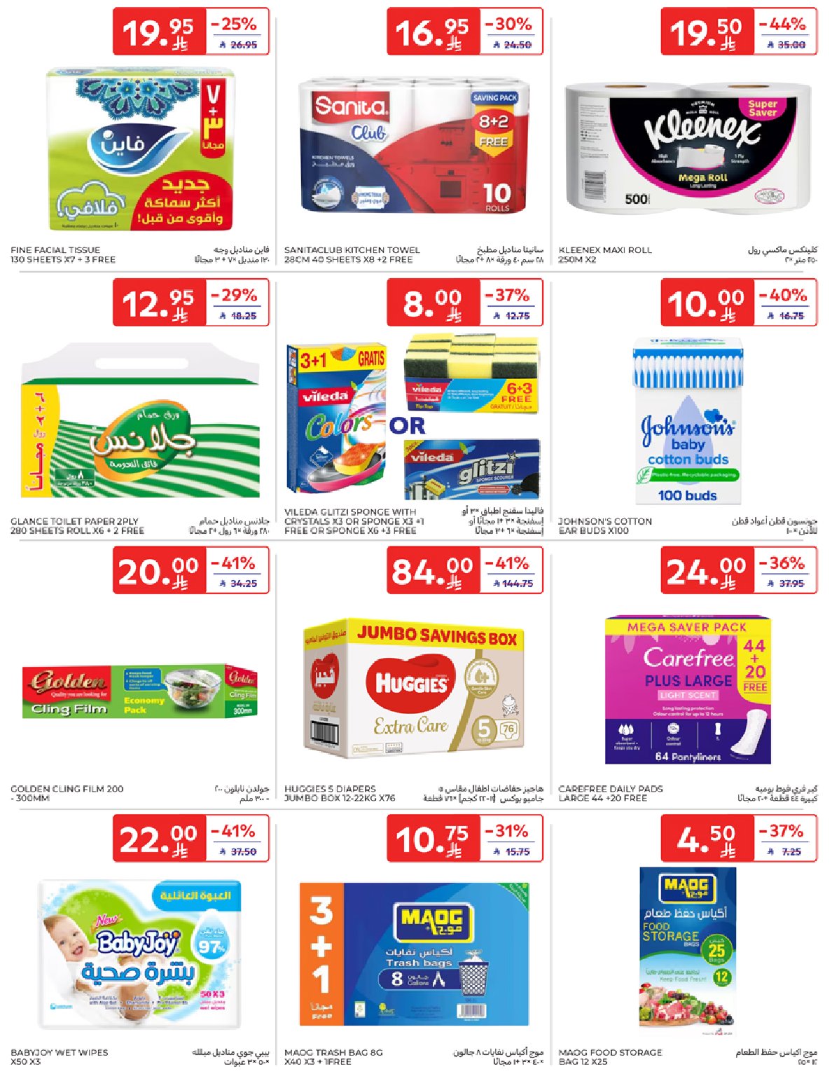 carrefour-saudi offers from 7oct to 1oct 2025 عروض كارفور السعودية من 7 أكتوبر حتى 1 أكتوبر 2025 صفحة رقم 37
